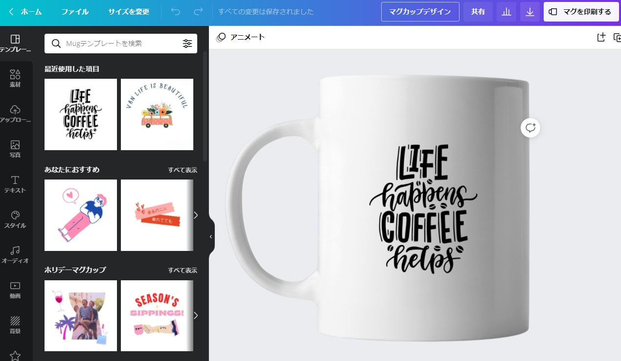 マグカップデザイン作成 無料テンプレートでおしゃれなデザインが簡単に作れる Canva