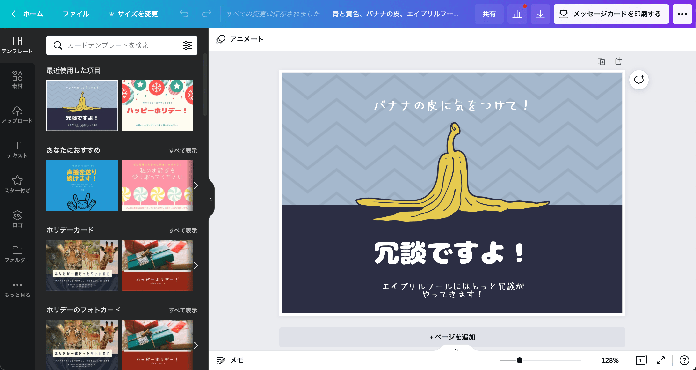 エイプリルフールのデザイン作成 無料テンプレートでおしゃれなデザインが簡単に作れる Canva