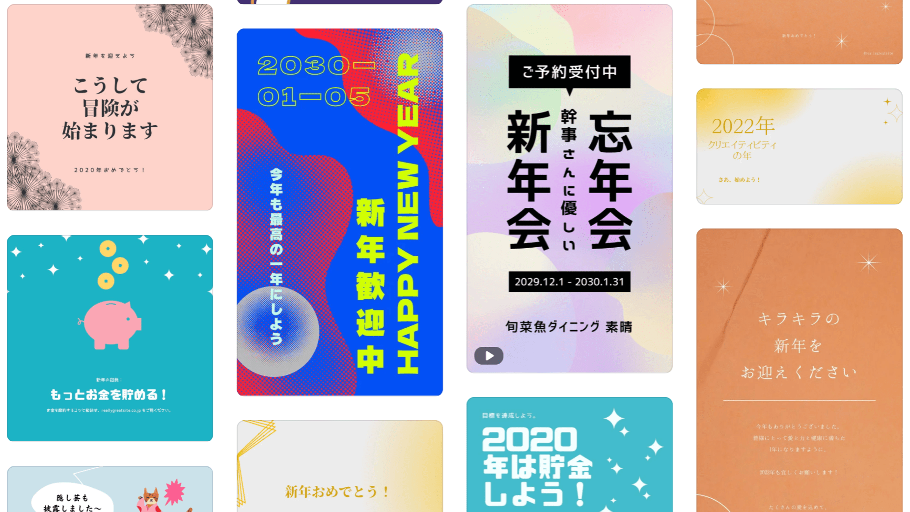 新年会デザイン作成 無料テンプレートでおしゃれなデザインが簡単に作れる Canva
