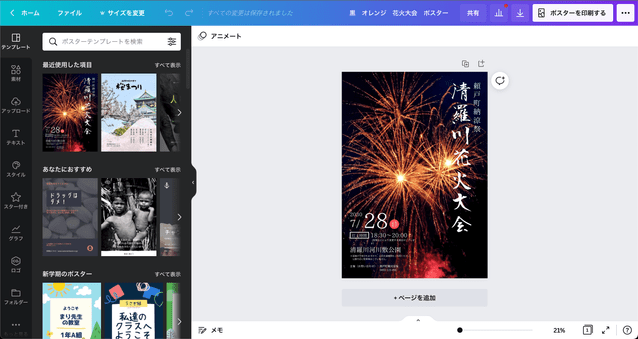 花火デザイン作成 無料テンプレートでおしゃれなデザインが簡単に作れる Canva