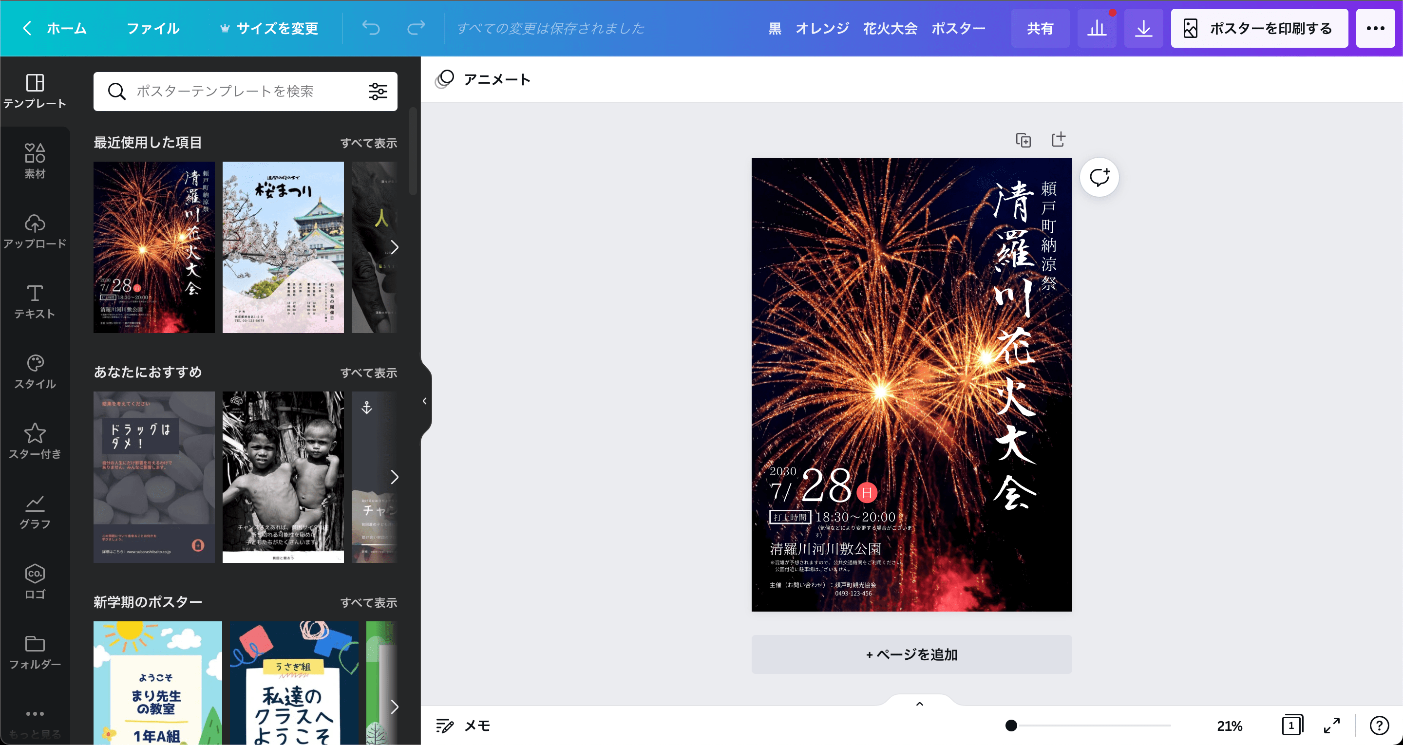 花火デザイン作成 無料テンプレートでおしゃれなデザインが簡単に作れる Canva