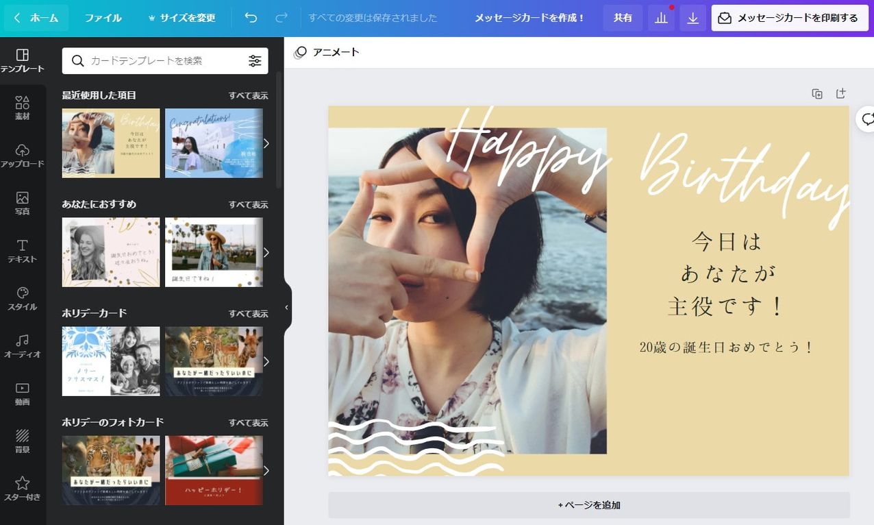 メッセージカードを印刷 スマホアプリでオリジナルカード作成 自宅でおしゃれに手作りしよう かわいい無料テンプレートでカードのデザイン 作り方を紹介 制作 印刷も簡単 Canva