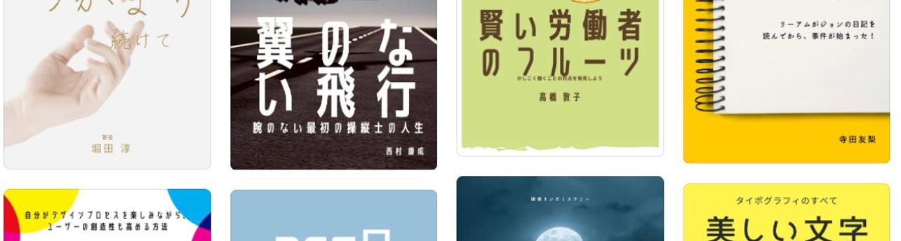 本の表紙の作り方 ブックカバーデザインをスマホアプリやおしゃれかわいい無料テンプレートで簡単作成 Canva