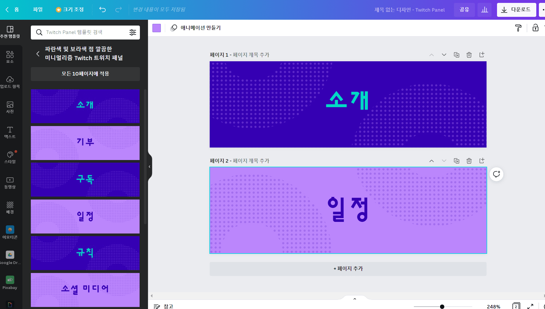 트위치 패널 이미지 무료로 만들기 Canva