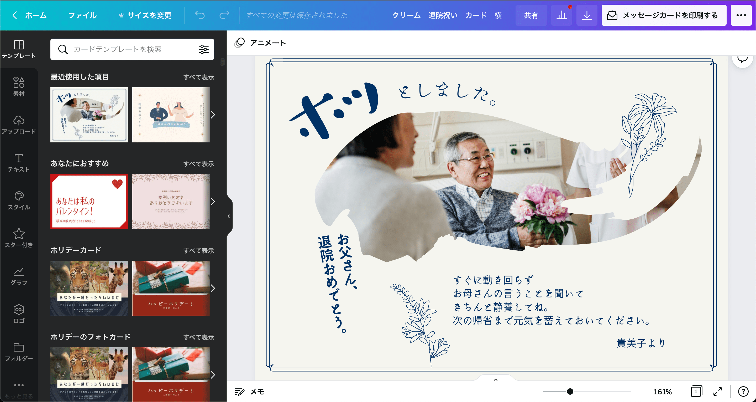 退院祝いデザイン作成 無料テンプレートでおしゃれなデザインが簡単に作れる Canva