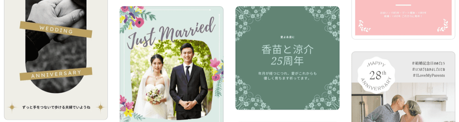 結婚記念日デザイン作成 無料テンプレートでおしゃれなデザインが簡単に作れる Canva