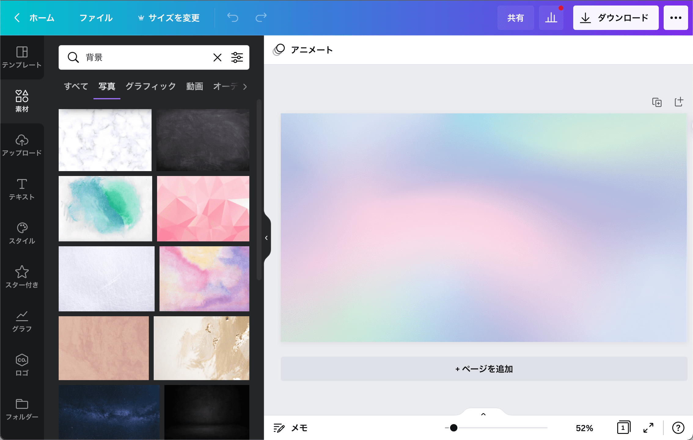 背景でデザインを無料で作成 Canva