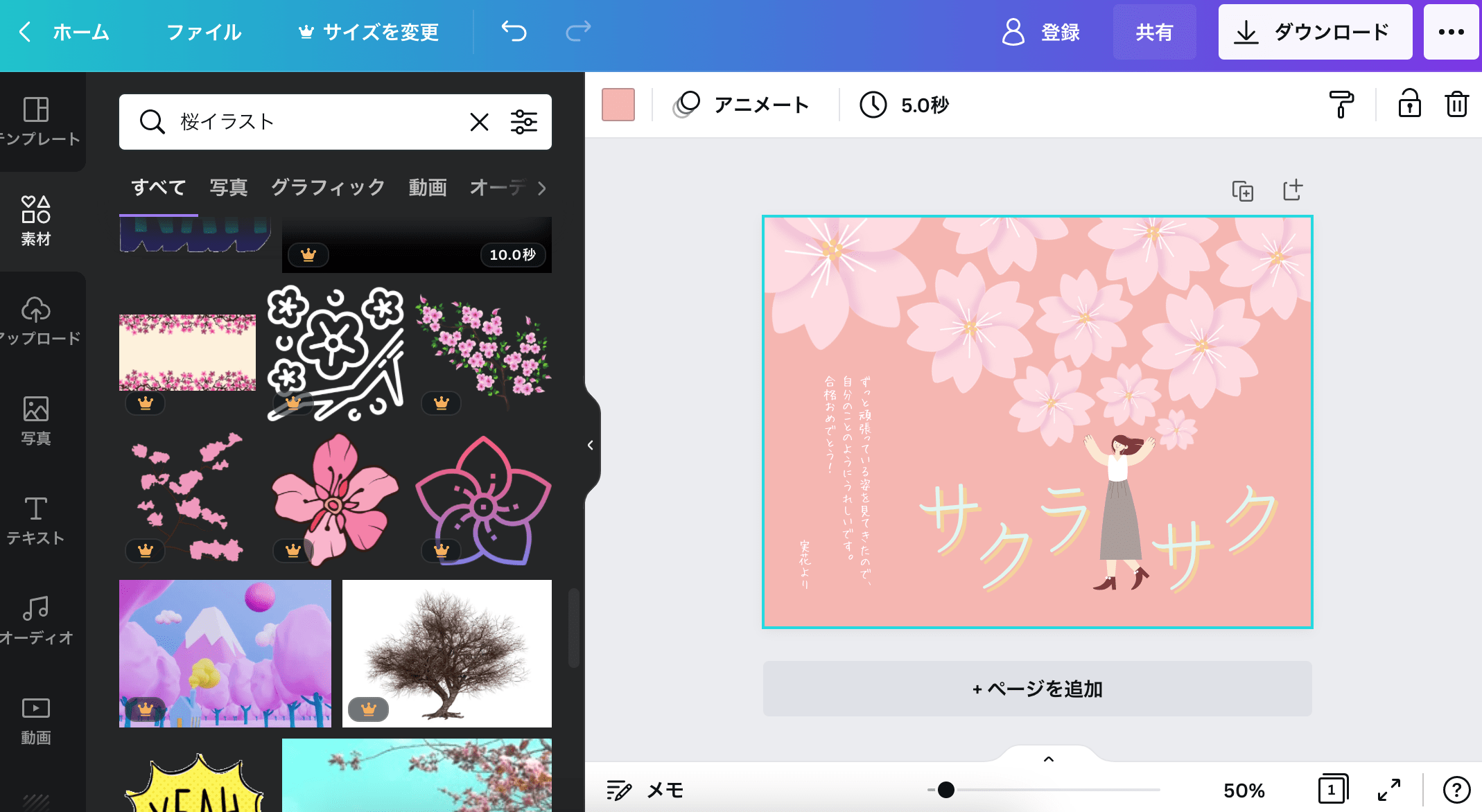 桜イラストでデザイン作成 無料テンプレートでおしゃれなデザインが簡単に作れる Canva