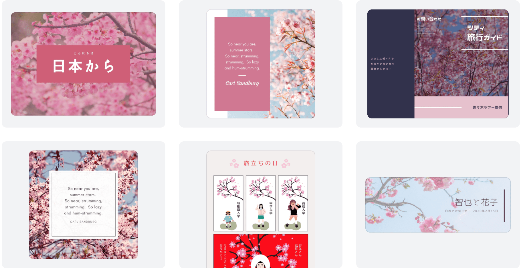 桜イラストでデザイン作成 無料テンプレートでおしゃれなデザインが簡単に作れる Canva