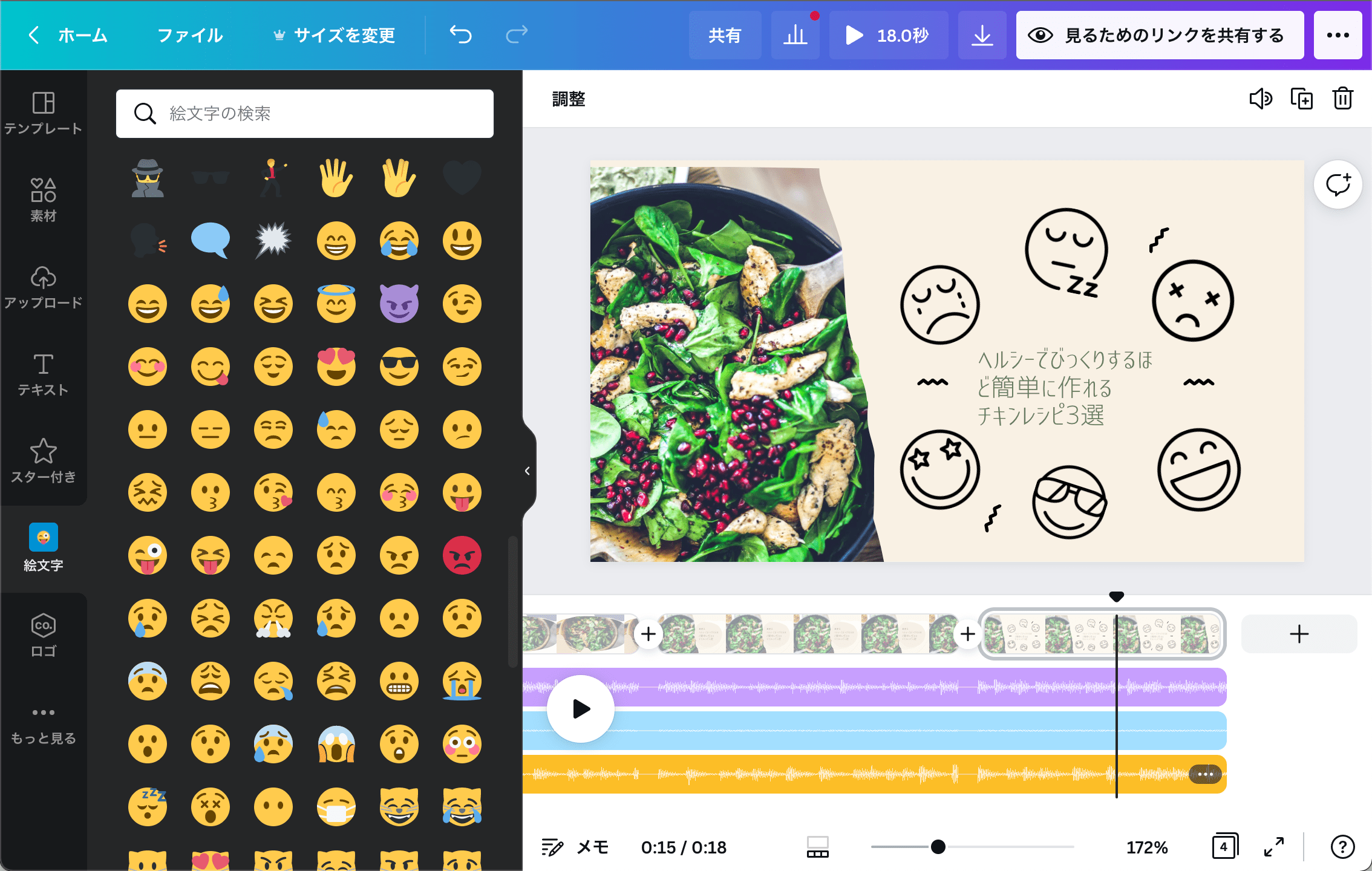 絵文字でデザインを無料で作成 Canva