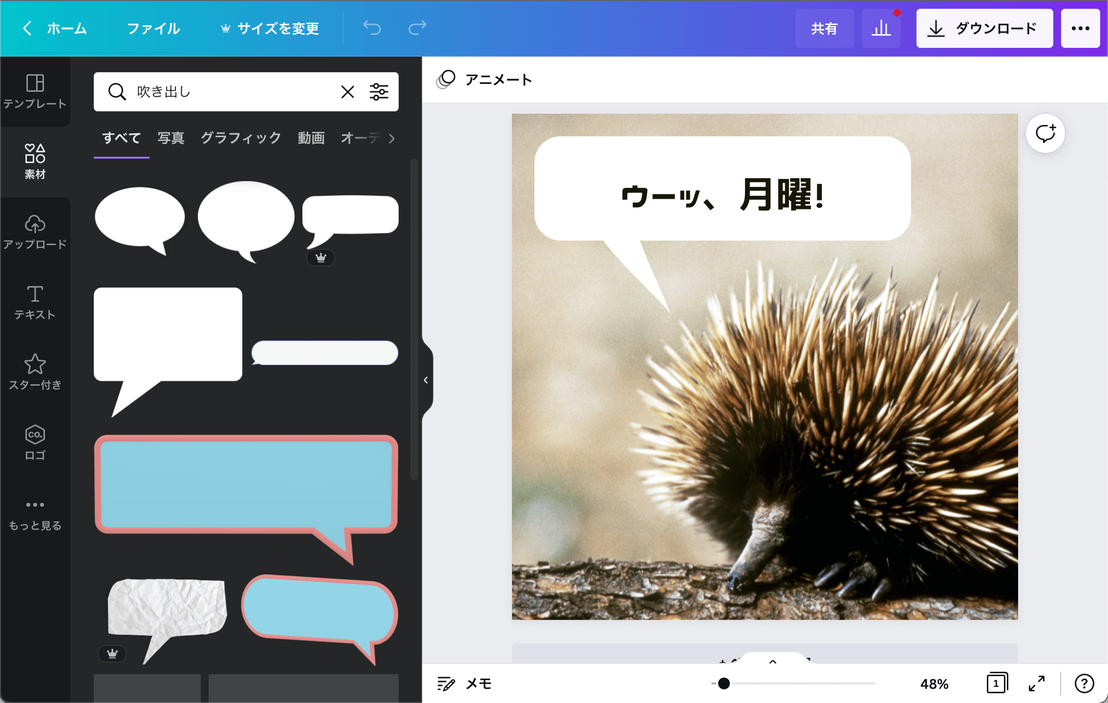 吹き出し素材でデザインを無料で作成 Canva