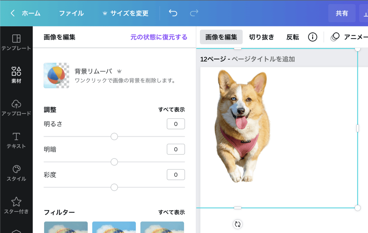 背景透過 Canva