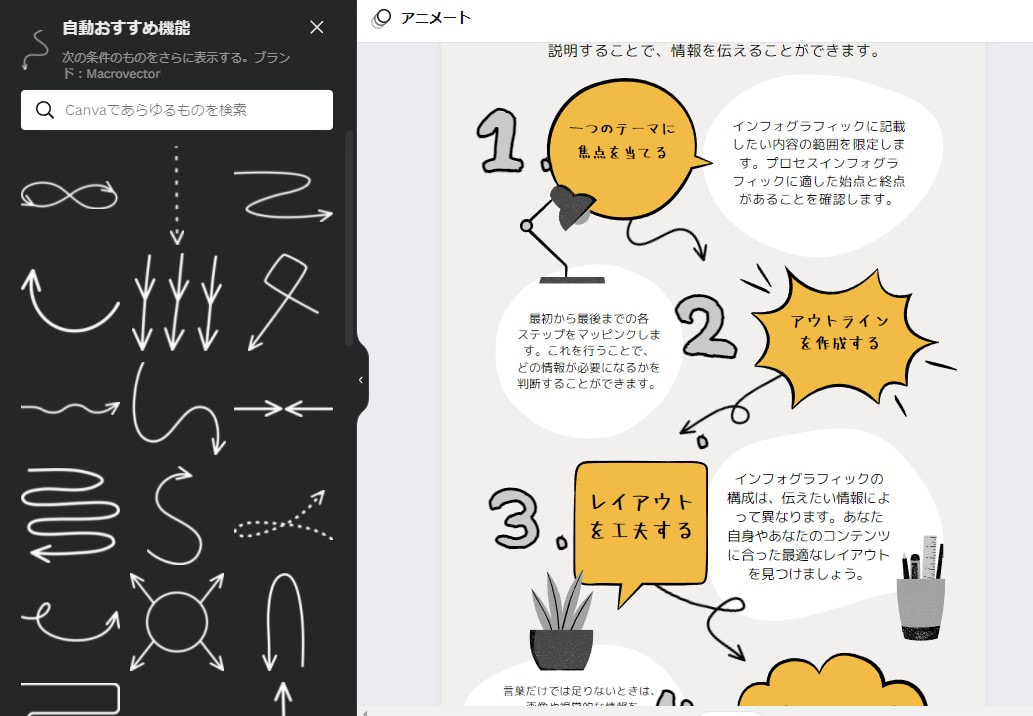 矢印でデザインを無料で作成 Canva