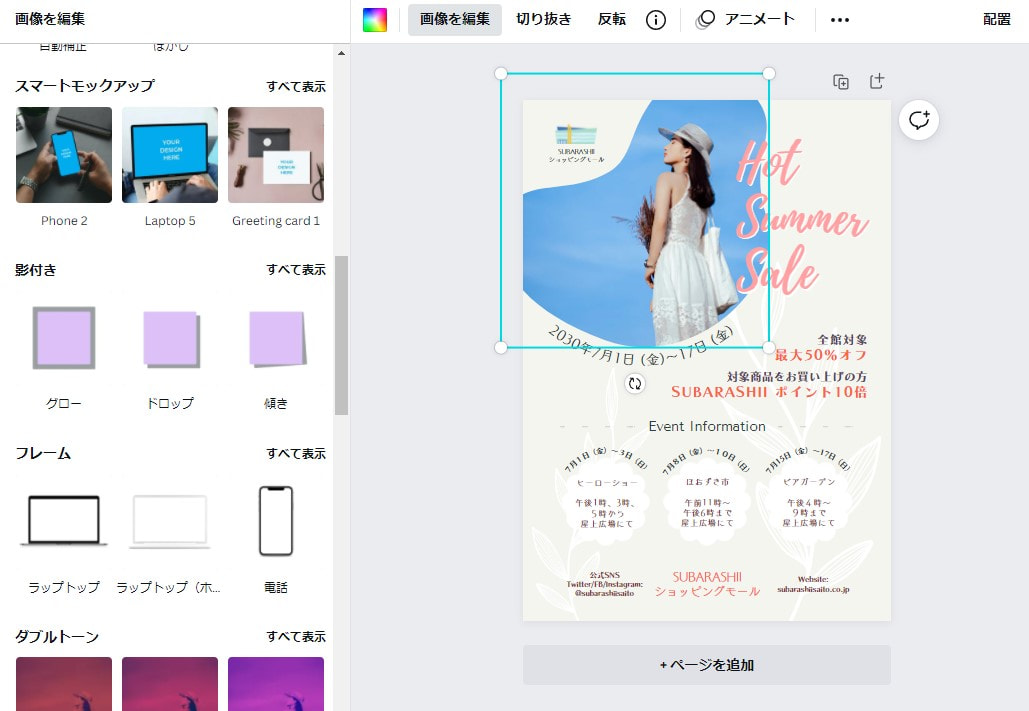 画像加工 Canva 画像加工 Canva