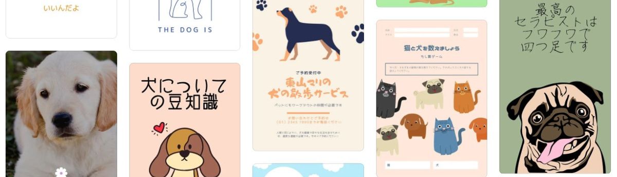 犬イラストでデザイン作成 無料テンプレートでおしゃれなデザインが簡単に作れる Canva