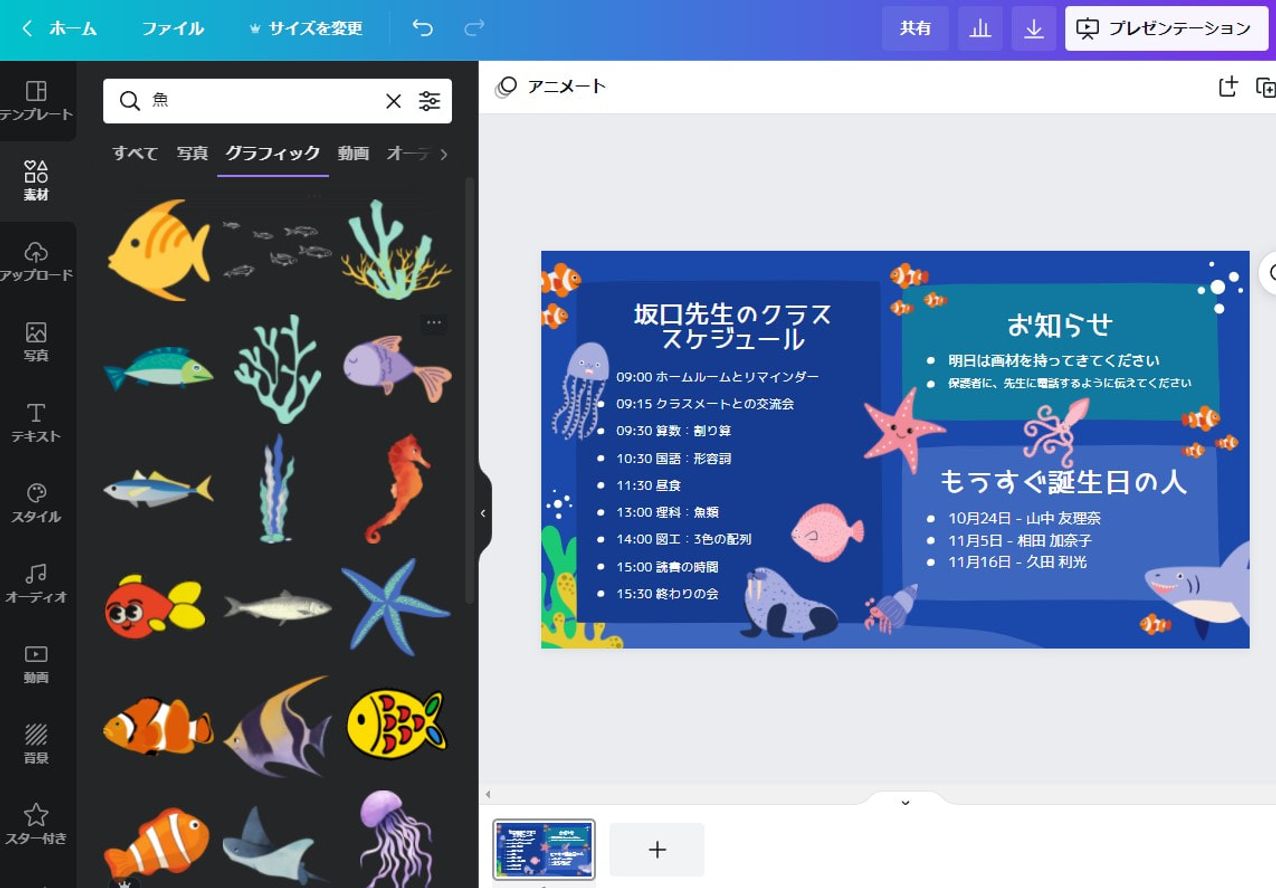魚イラストでデザイン作成 無料テンプレートでおしゃれなデザインが簡単に作れる Canva