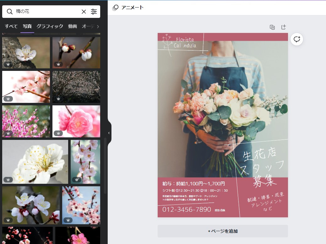 梅のイラストでデザインを無料で作成 Canva