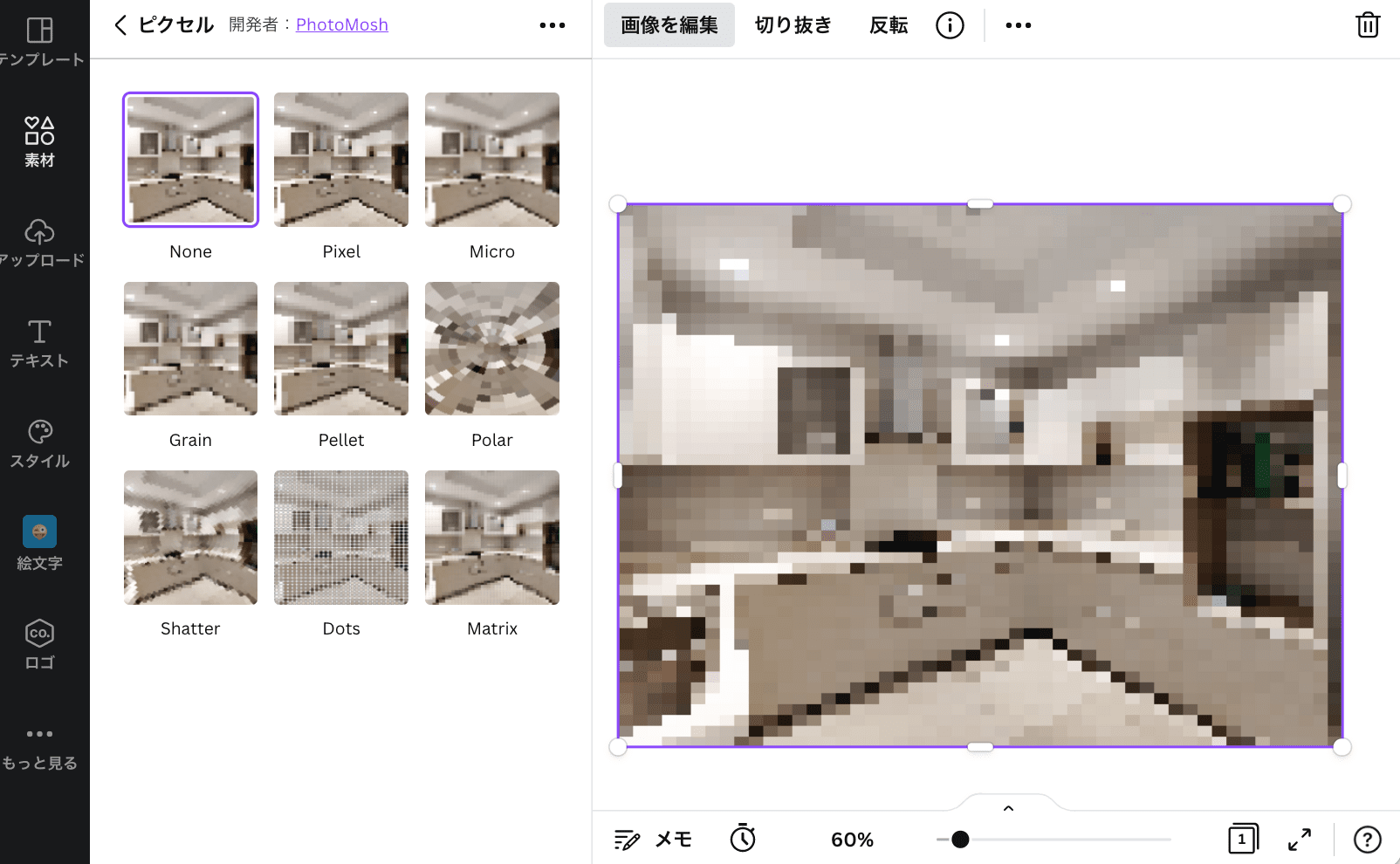モザイク加工でデザインを無料で作成 Canva