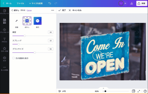 ぼかし加工でデザインを無料で作成 Canva