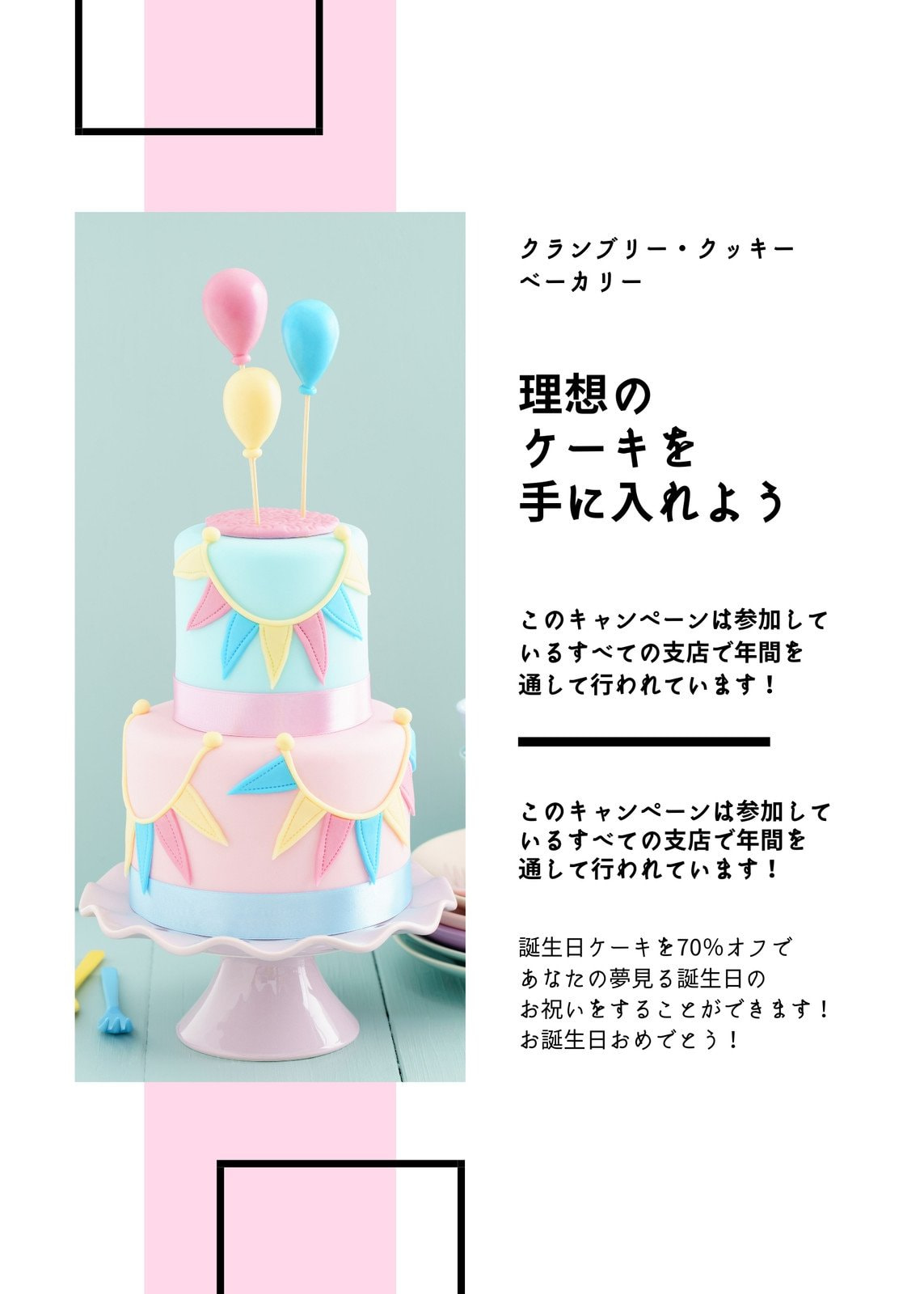 バースデーチラシデザイン作成 無料テンプレートでおしゃれなデザインが簡単に作れる Canva