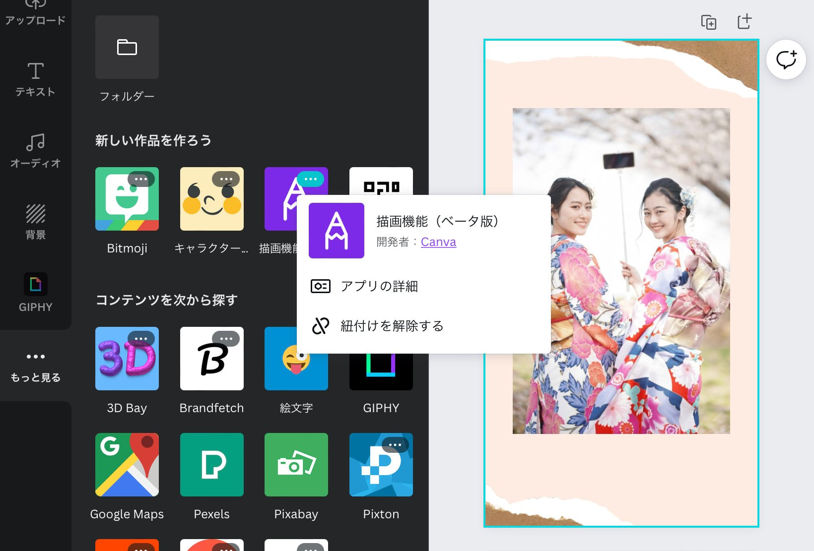 プリクラ加工でデザインを無料で作成 Canva