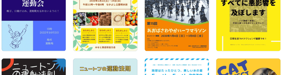運動会ポスターデザイン作成 無料テンプレートでおしゃれなデザインが簡単に作れる Canva