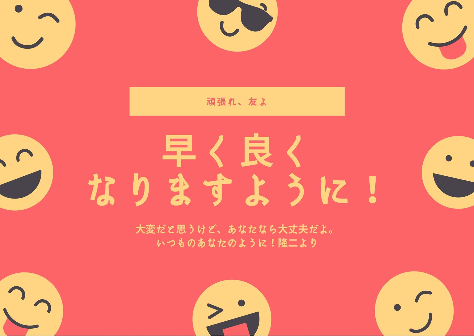 お見舞いメッセージカードを手作り 入院お見舞いカードを無料デザインテンプレートで作成 印刷しよう Canva