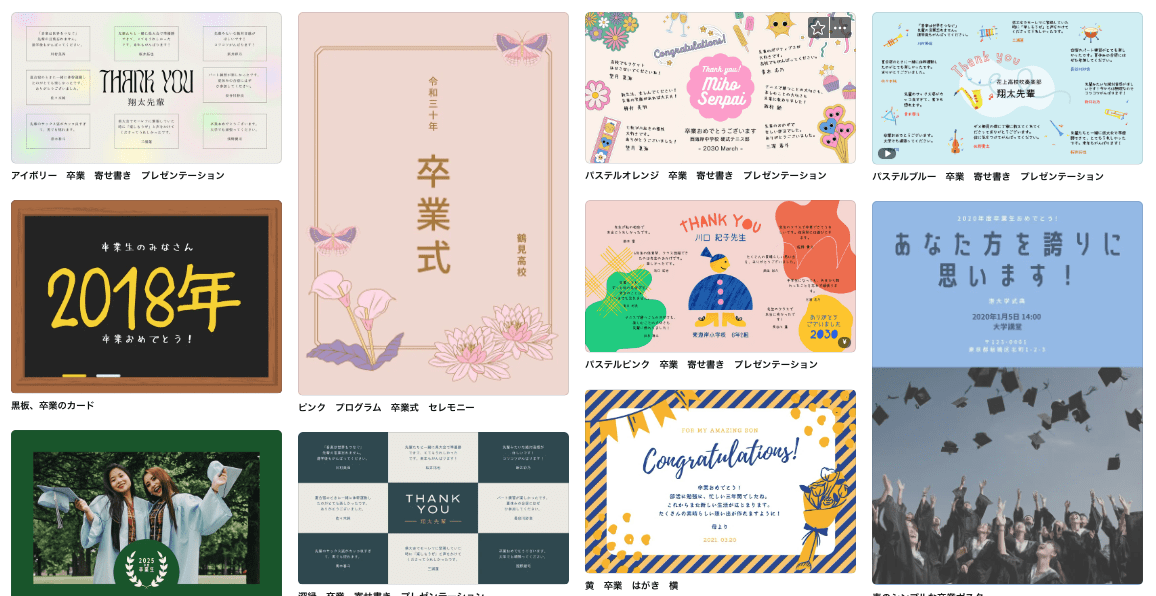 卒業デザイン作成 無料テンプレートでおしゃれなデザインが簡単に作れる Canva 卒業デザイン作成 無料テンプレートでおしゃれなデザインが簡単に作れる Canva