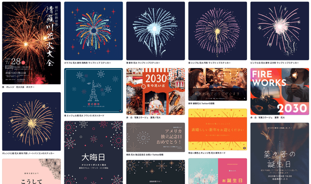 花火大会デザイン作成 無料テンプレートでおしゃれなデザインが簡単に作れる Canva