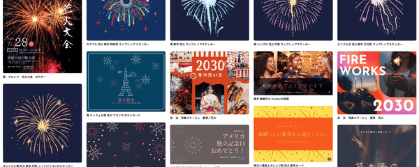 花火大会デザイン作成 無料テンプレートでおしゃれなデザインが簡単に作れる Canva