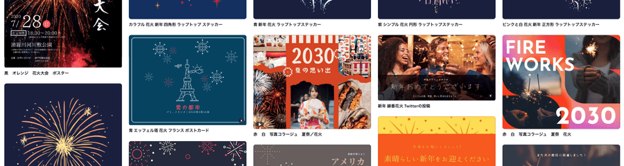 花火大会デザイン作成 無料テンプレートでおしゃれなデザインが簡単に作れる Canva
