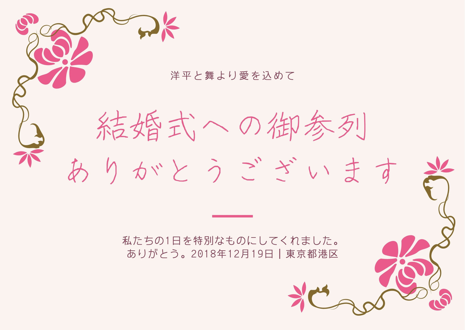 結婚式のお礼状やウェディングサンクスカードを無料デザインテンプレートで自作diy 印刷 Canva