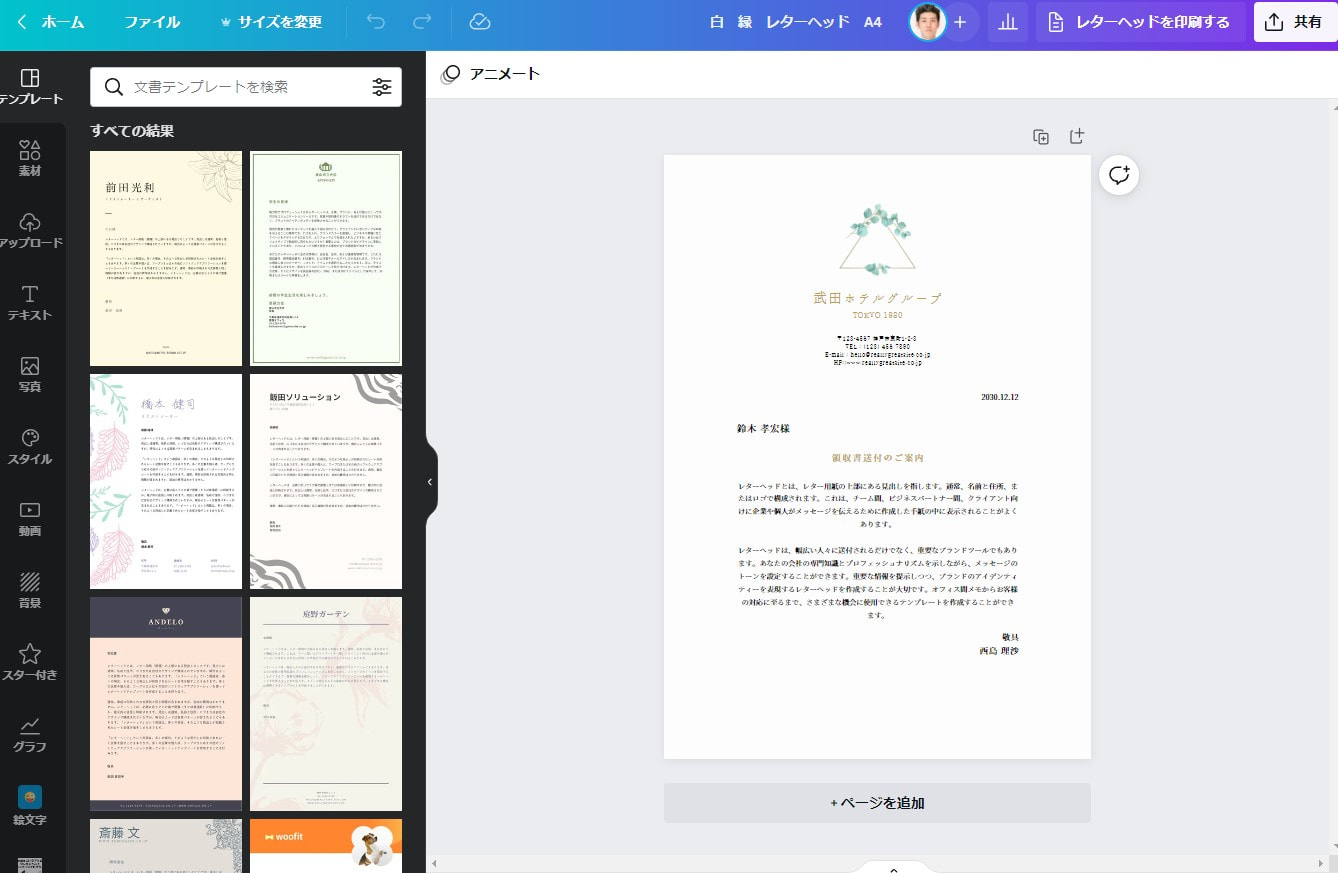 レターヘッド作成 作り方 印刷も簡単 無料デザインテンプレートでletter Headやカバーレター 添え状を手作りしブランドイメージを構築 Canva レターヘッド作成 作り方 印刷も簡単 無料デザインテンプレートでletter Headやカバーレター 添え状を手作りしブランドイメージを構築 Canva