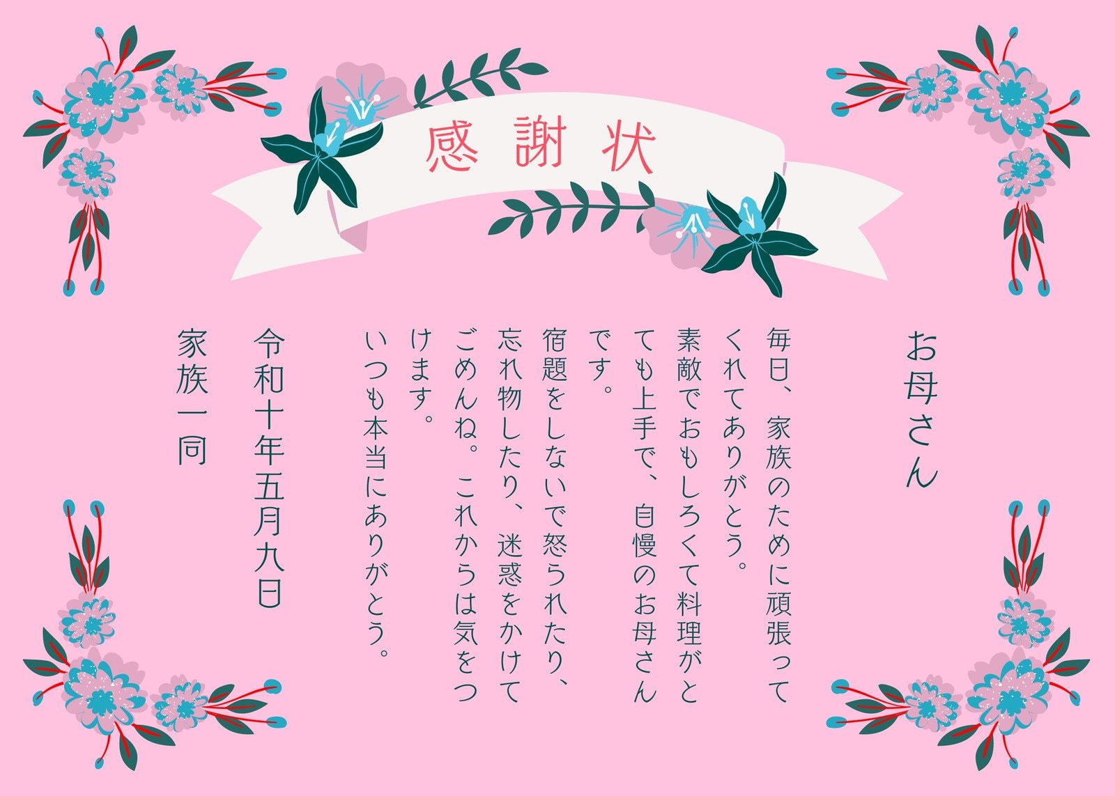 母の日メッセージカードは手作り作成 無料テンプレートでおしゃれかわいいカードをデザイン 印刷 Canva