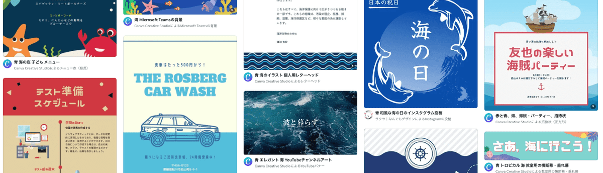 海イラストでデザイン作成 無料テンプレートでおしゃれなデザインが簡単に作れる Canva