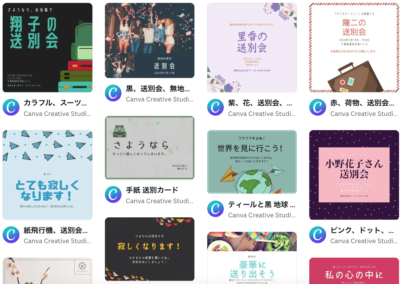 送別会のデザインを作成 無料テンプレートでおしゃれなデザインが簡単に作れる Canva