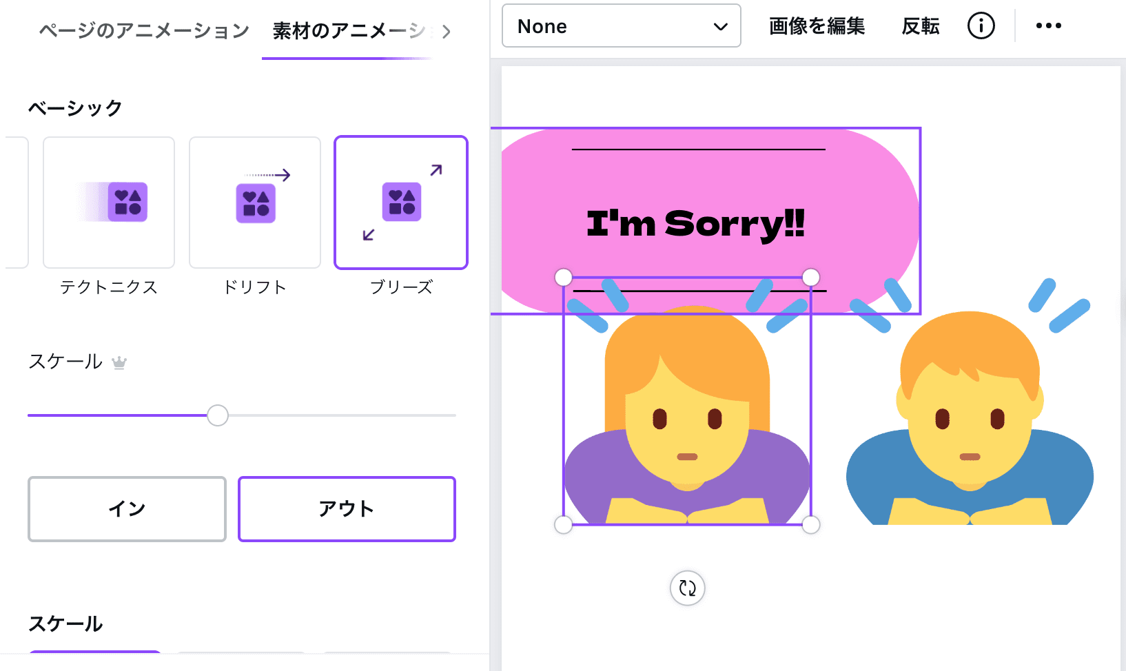 土下座の絵文字でデザインを無料で作成 Canva