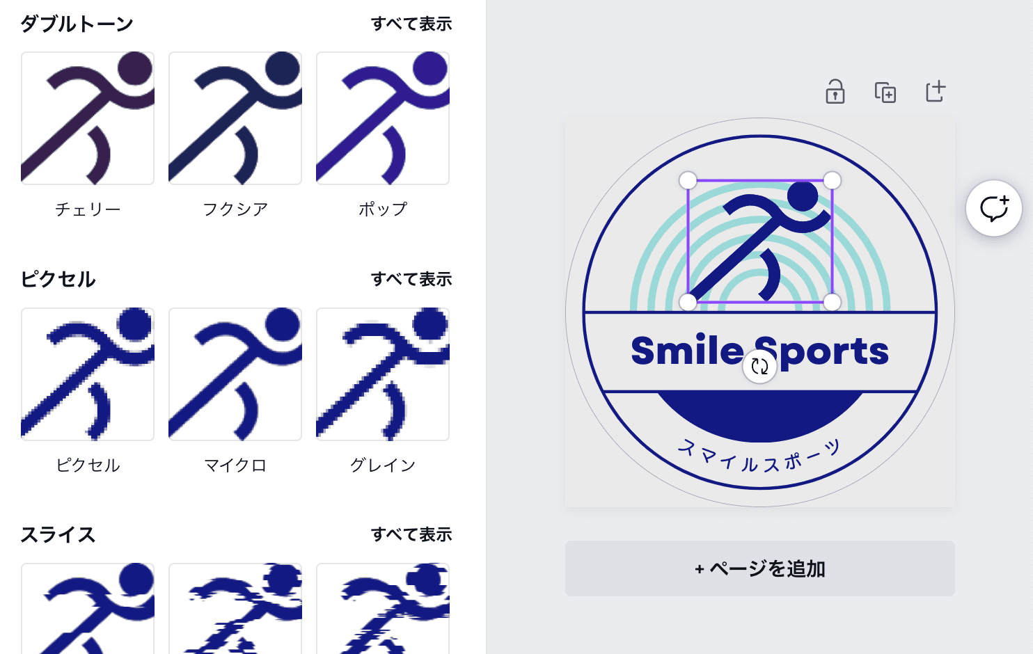 人のピクトグラムでデザインを無料で作成 Canva