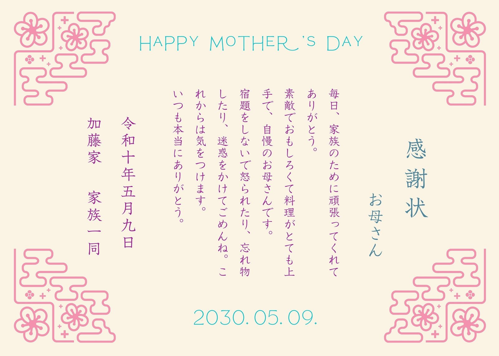 母の日メッセージカードは手作り作成 無料テンプレートでおしゃれかわいいカードをデザイン 印刷 Canva