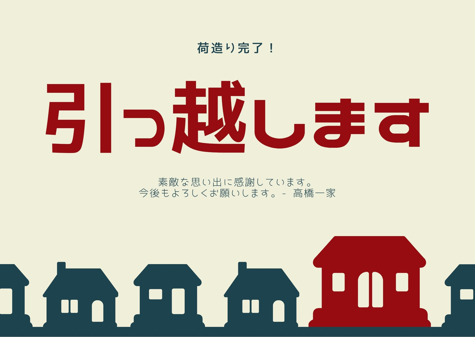 引越しはがきを無料でスマホ作成 転居はがきを無料テンプレートでデザイン 手作り 印刷も簡単 Canva