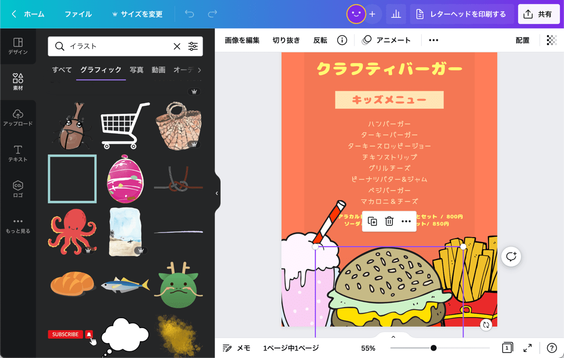 フリーイラストでデザインを無料で作成 Canva