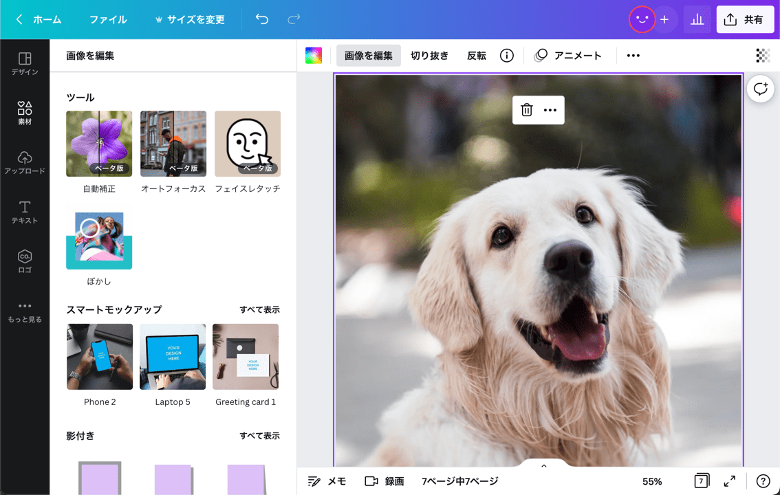 明るさ調整で写真デザインを無料で編集 Canva