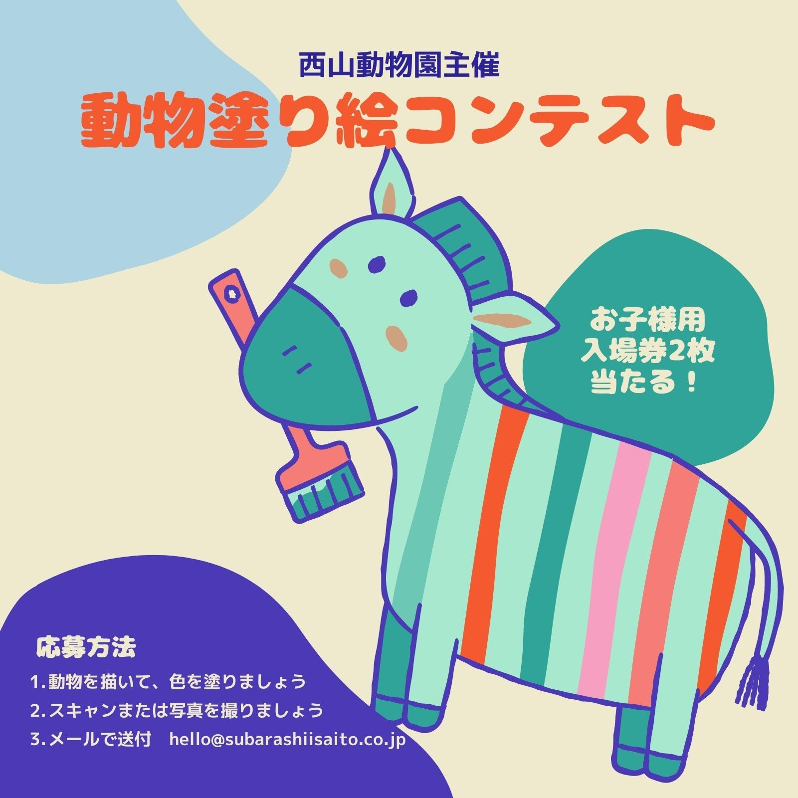 動物イラストでデザイン作成 無料テンプレートでおしゃれなデザインが簡単に作れる Canva