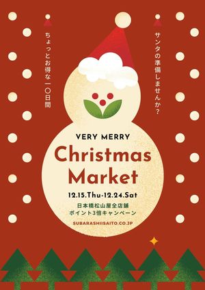 クリスマスイラストでデザイン作成 無料テンプレートでおしゃれなデザインが簡単に作れる Canva