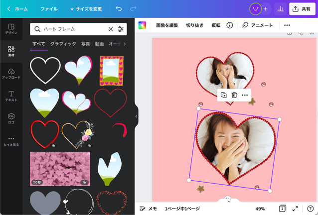 ハートフレームでデザインを無料で作成 Canva