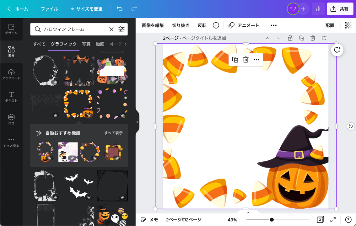 ハロウィンフレームでデザインを無料で作成 Canva