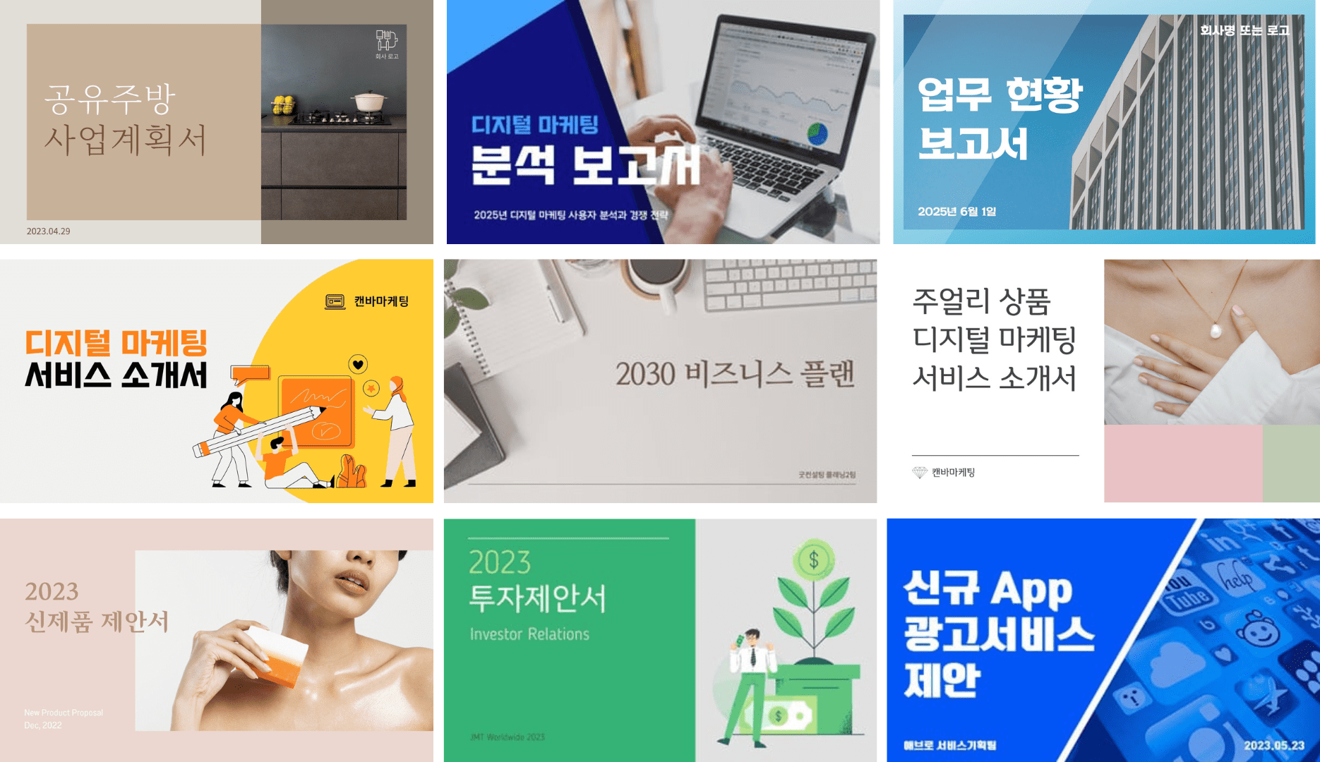 Ppt 잘 만드는 법, 깔끔한 Ppt 표지 디자인, 새로운 무료 Ppt 템플릿 모음-Canva(캔바)