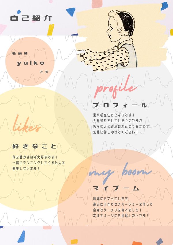 自己紹介シート カードを無料作成 デザインテンプレートで作り方も簡単 自己紹介 カードやプロフィール帳やシートをスマホアプリやpcソフトでおしゃれに手作りする方法