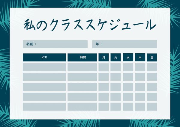 時間割表テンプレートでおしゃれかわいい時間割表を無料で手作り ブラウザやwebサイト スマホアプリで作り方も簡単 Canva 時間割表テンプレートでおしゃれかわいい時間割表を無料で手作り ブラウザやwebサイト スマホアプリで作り方も簡単 Canva