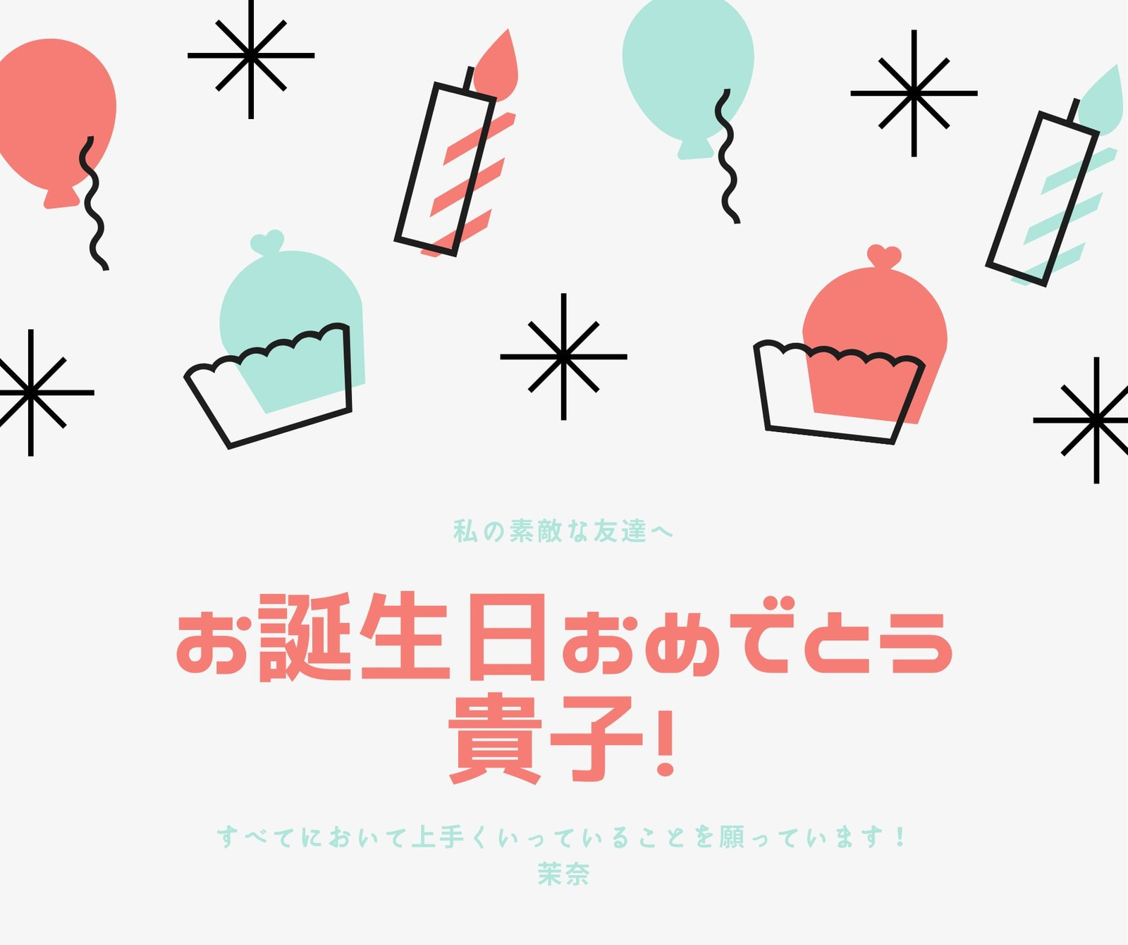 誕生日イラストでデザイン作成 無料テンプレートでおしゃれなデザインが簡単に作れる Canva